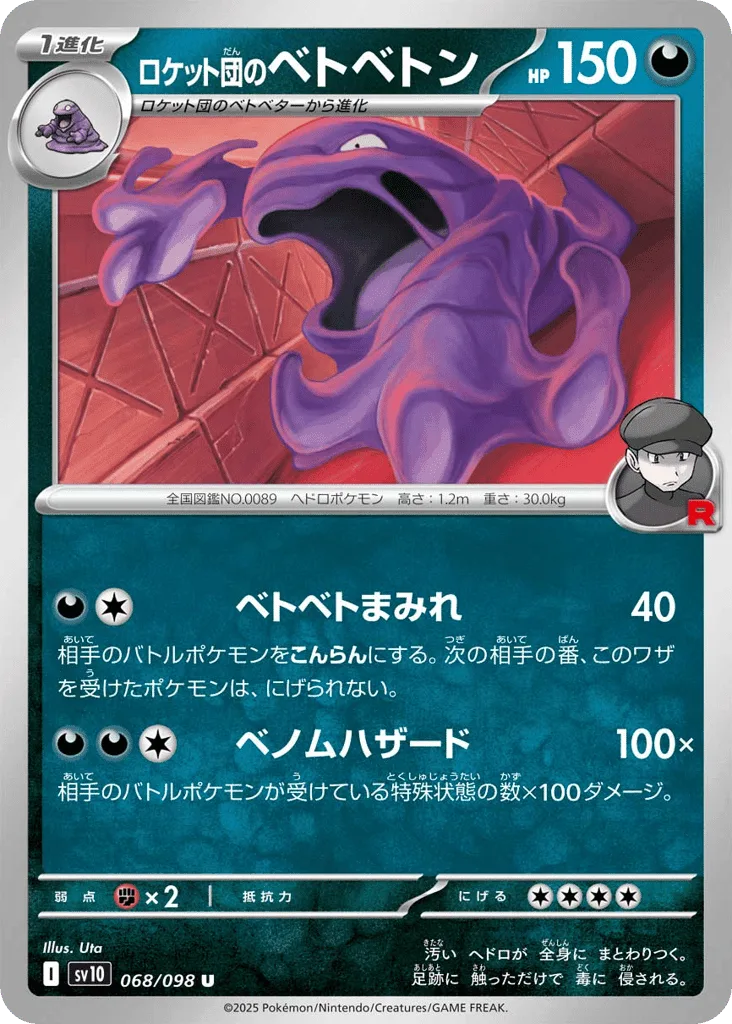 Team Rocket's Muk