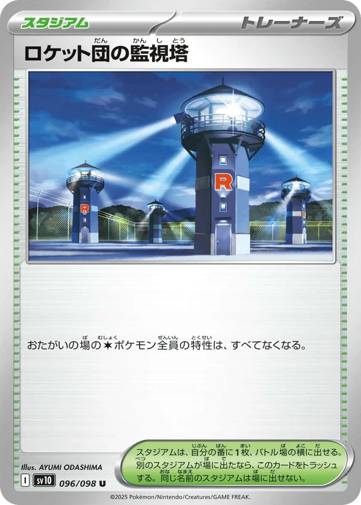 Team Rocket's Watchtower