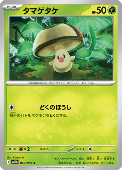 Foongus (Master Ball)