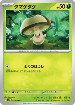Foongus (Master Ball)