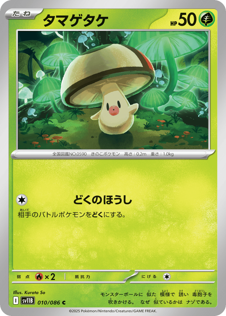 Foongus (Poke Ball)