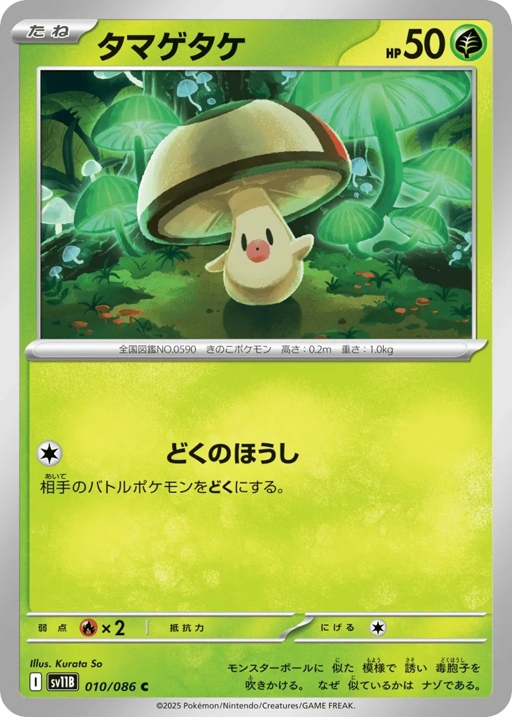 Foongus (Poke Ball)