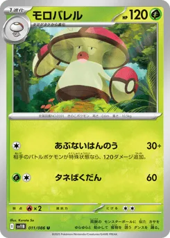 Amoonguss (Master Ball)