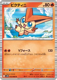 Victini (Master Ball)