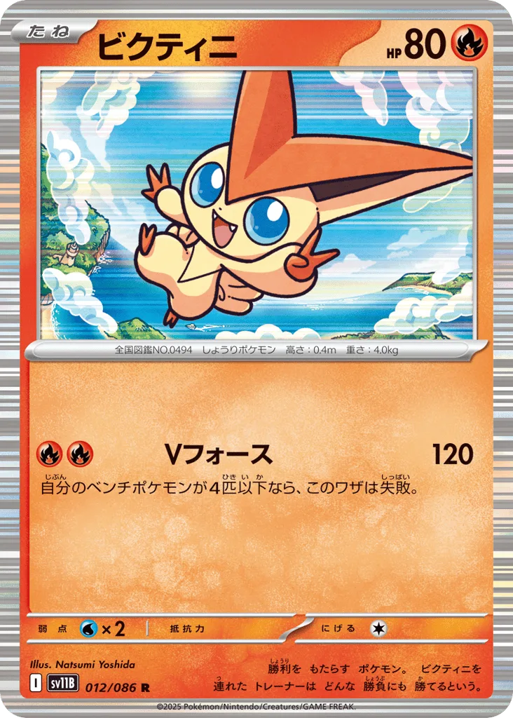 Victini (Poke Ball)