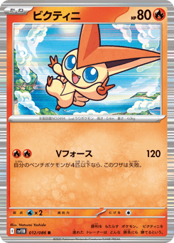 Victini (Poke Ball)