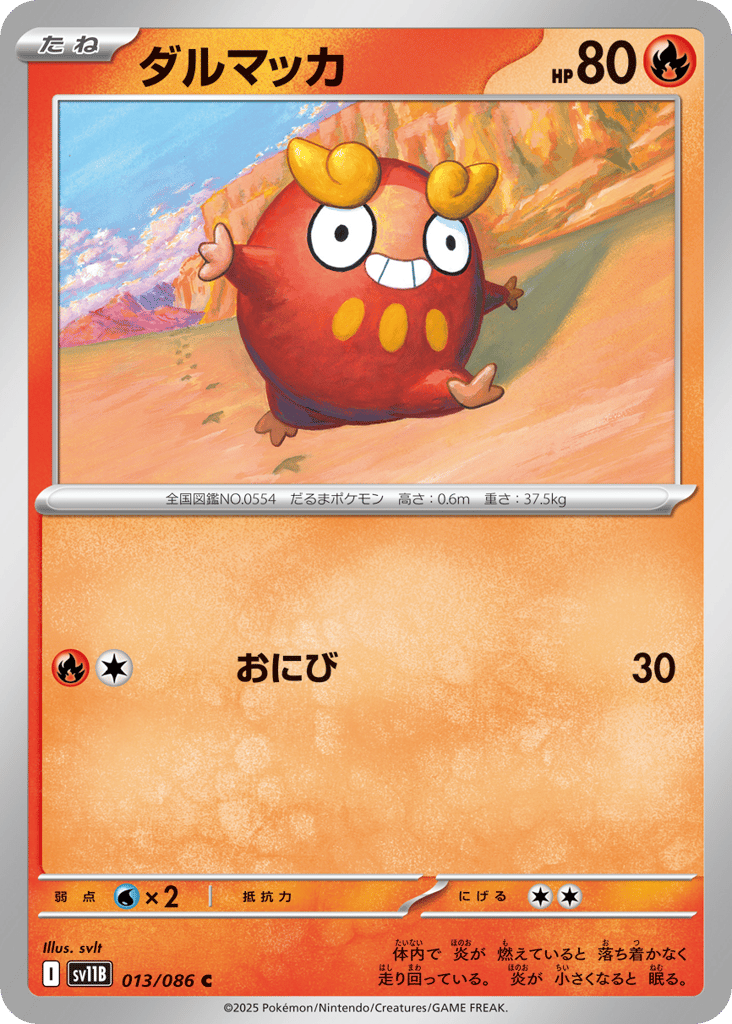 Darumaka (Master Ball)