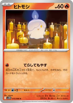 Litwick (Master Ball)