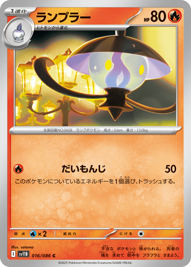 Lampent (Master Ball)