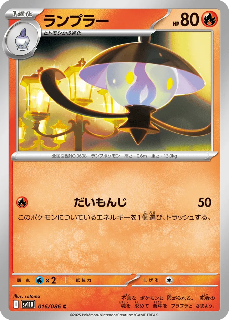 Lampent (Master Ball)