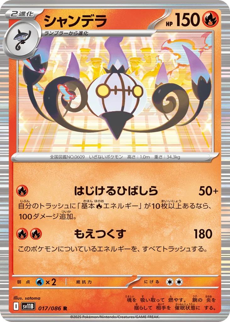 Chandelure (Master Ball)