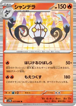 Chandelure (Master Ball)