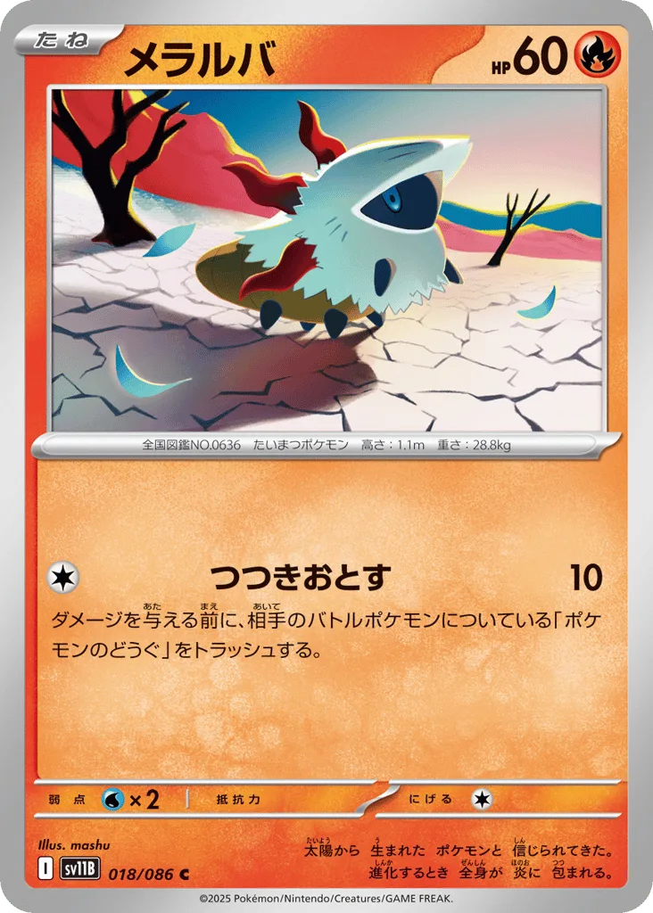 Larvesta (Master Ball)