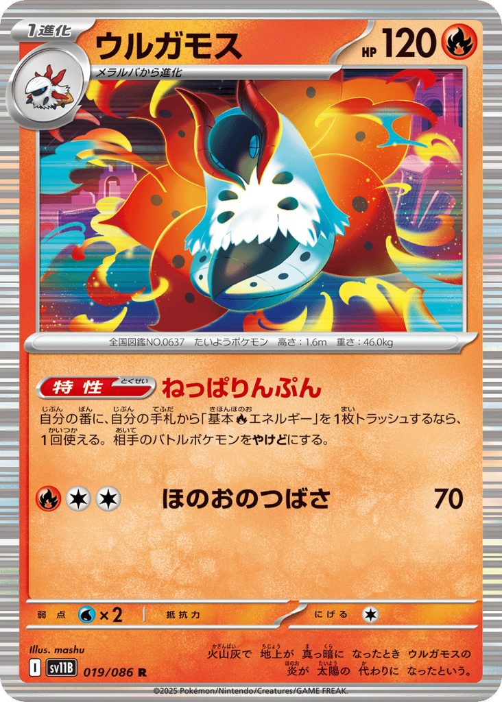 Volcarona (Master Ball)