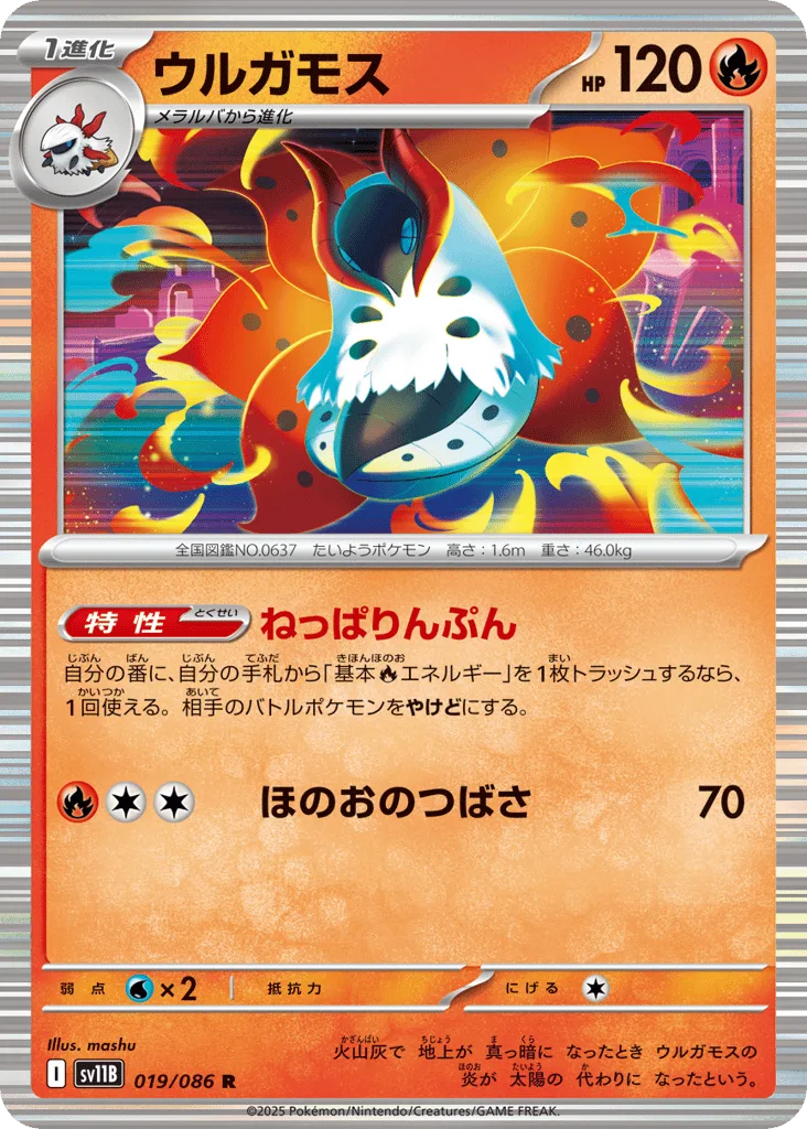 Volcarona (Master Ball)