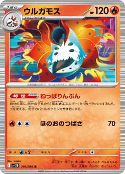 Volcarona (Master Ball)