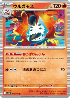 Volcarona (Master Ball)