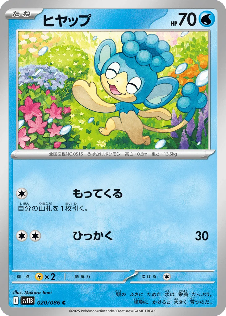 Panpour (Poke Ball)