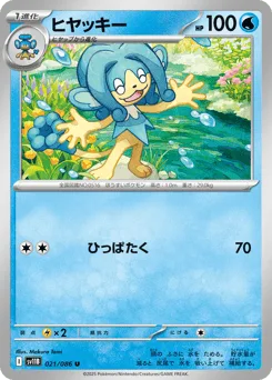 Simipour (Master Ball)