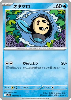 Tympole (Master Ball)