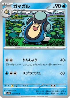 Palpitoad (Master Ball)