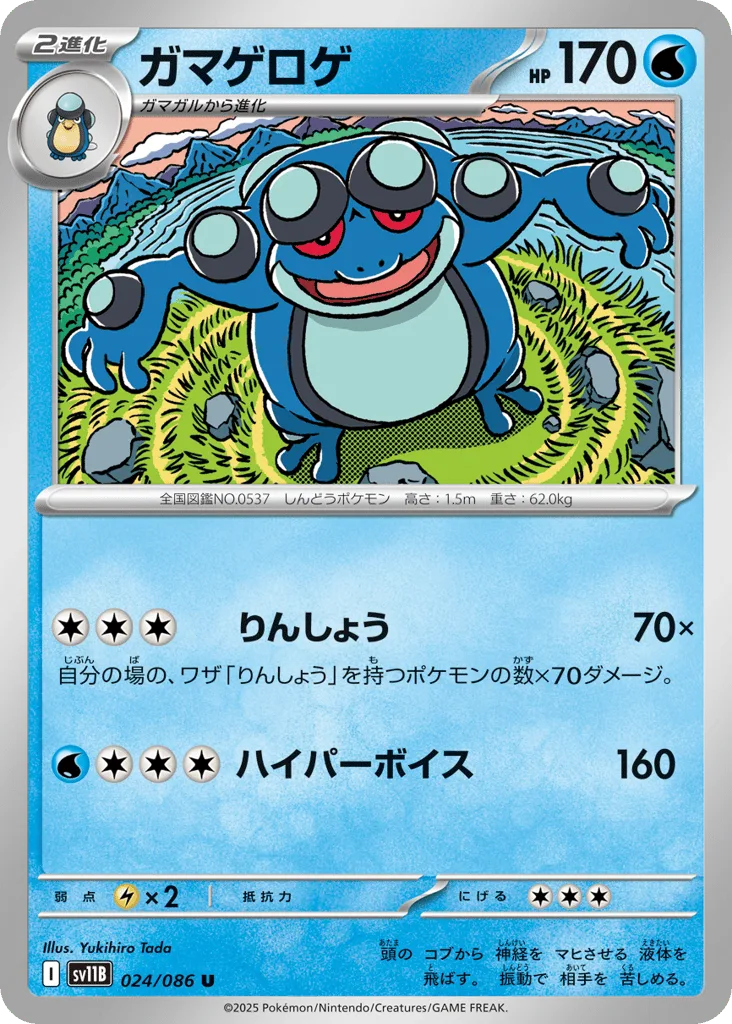 Seismitoad (Master Ball)