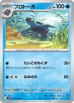 Tirtouga (Master Ball)