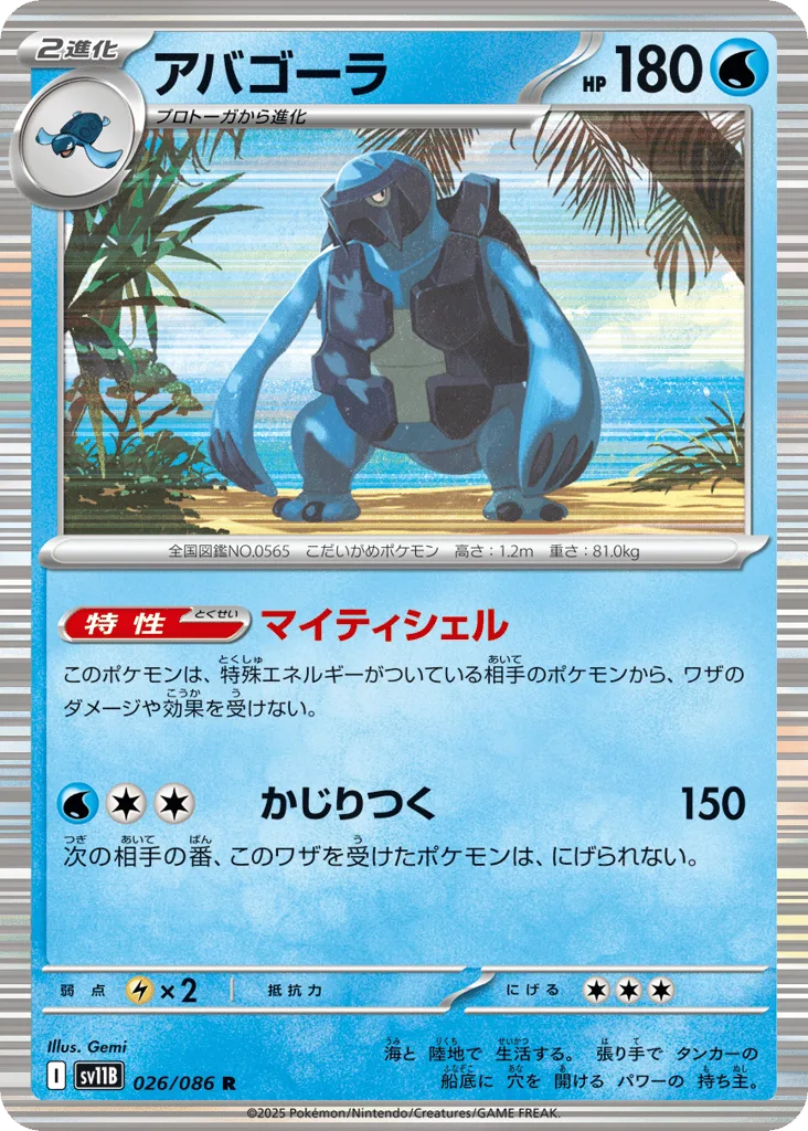 Carracosta (Poke Ball)