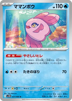 Alomomola (Master Ball)