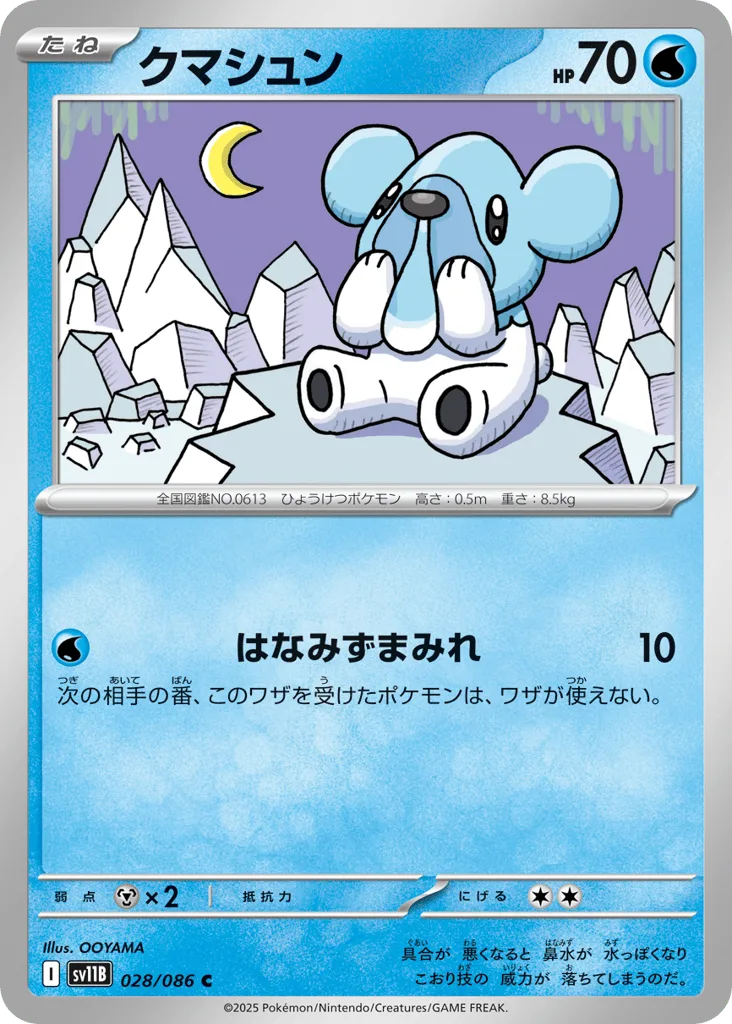 Cubchoo (Master Ball)