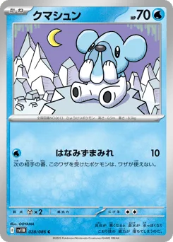 Cubchoo (Poke Ball)