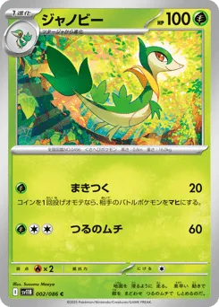 Servine (Master Ball)