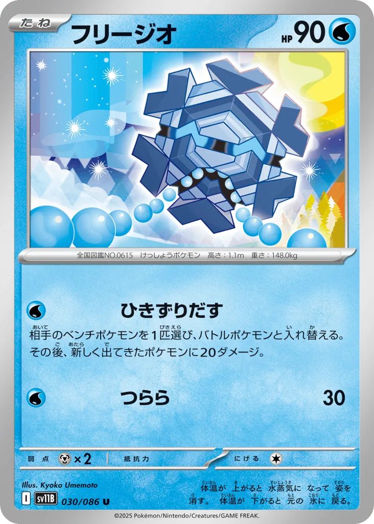 Cryogonal (Poke Ball)