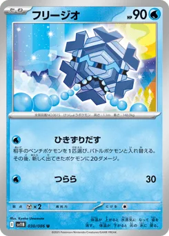 Cryogonal (Poke Ball)