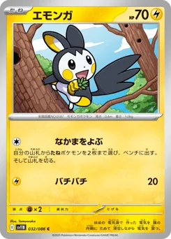 Emolga (Master Ball)