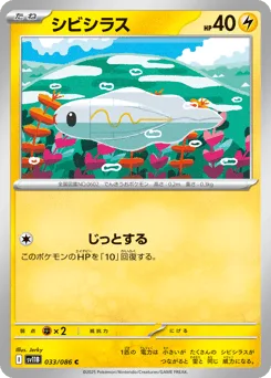 Tynamo (Master Ball)