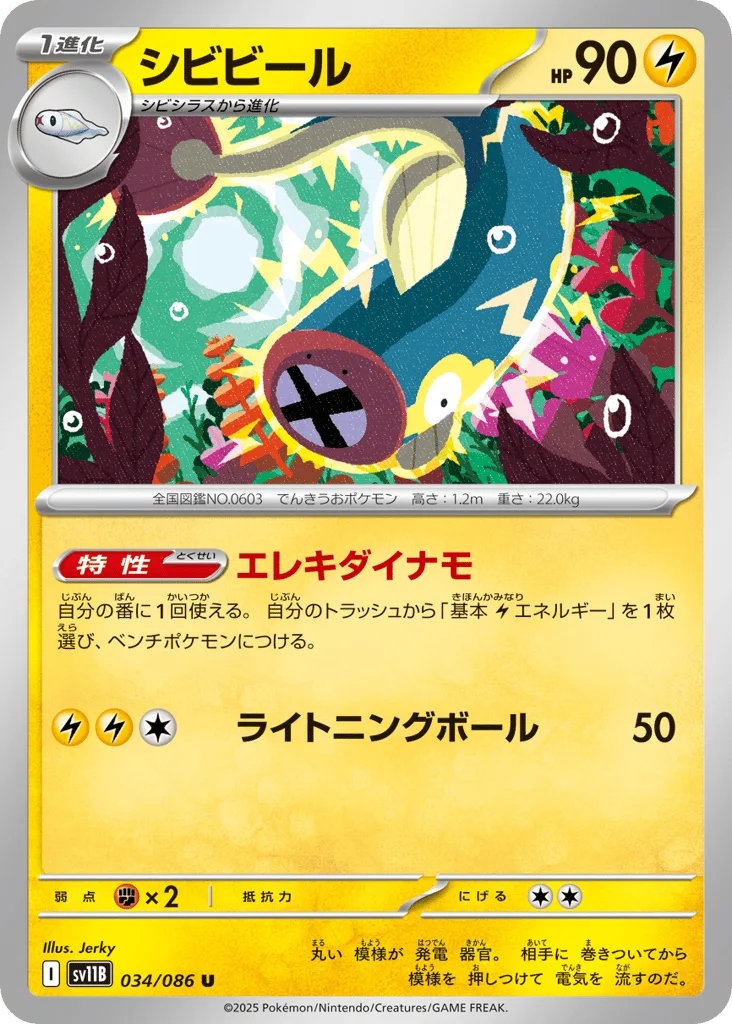 Eelektrik (Master Ball)