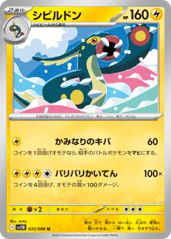 Eelektross (Master Ball)
