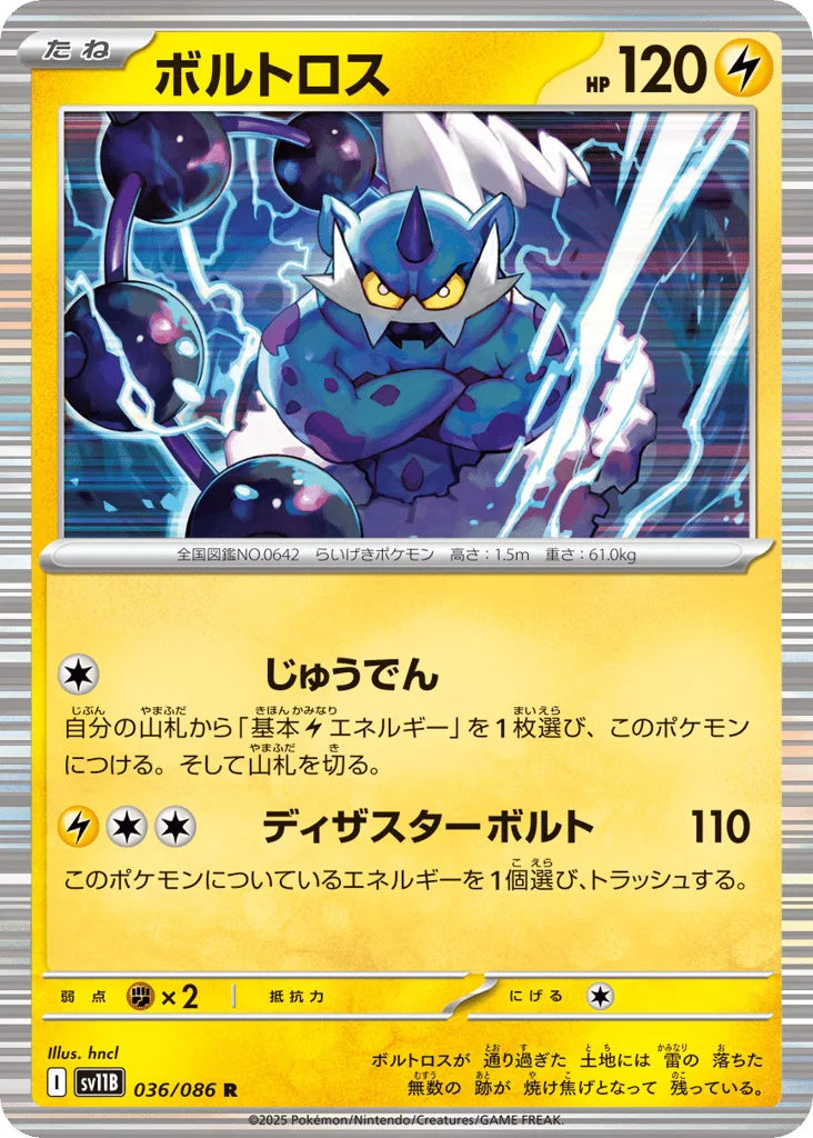 Thundurus (Master Ball)