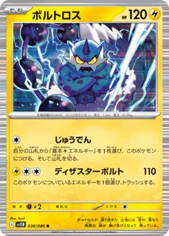 Thundurus (Master Ball)