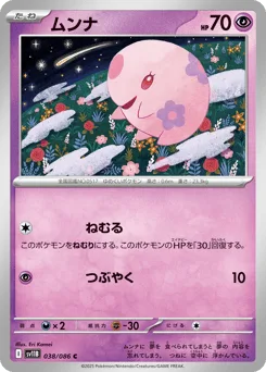 Munna (Master Ball)