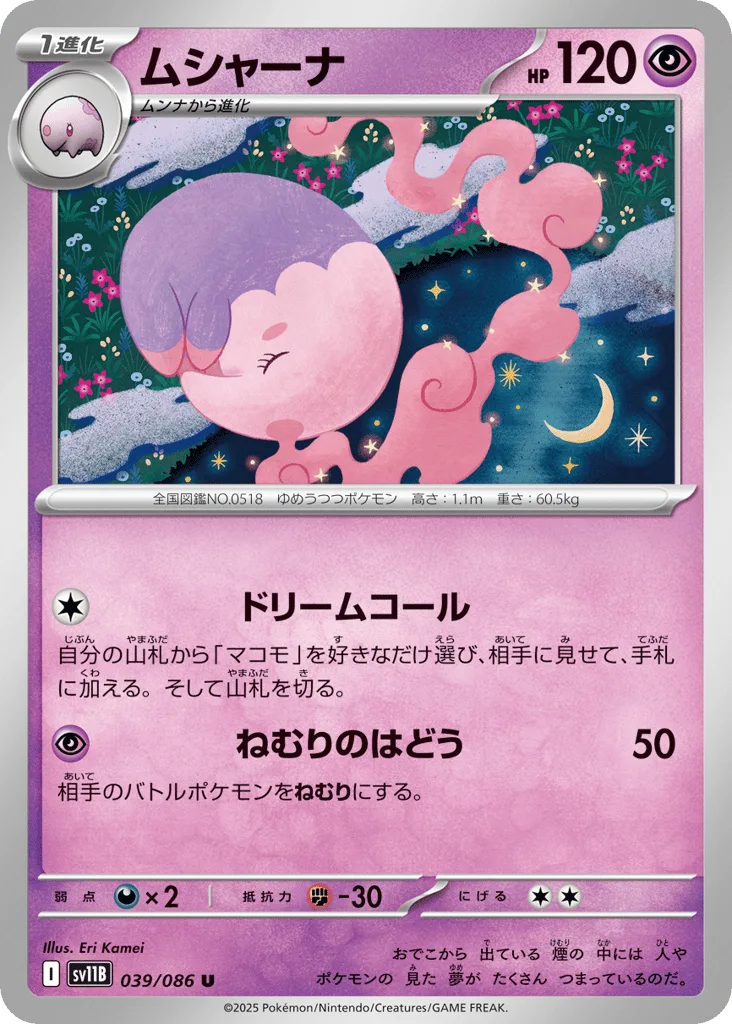 Musharna (Master Ball)