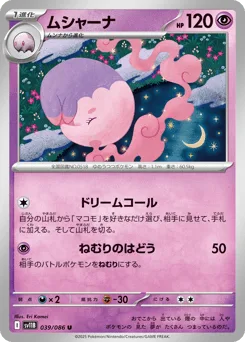 Musharna (Master Ball)