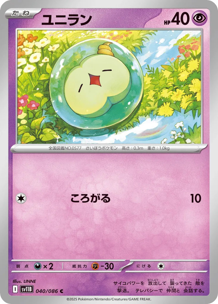 Solosis (Master Ball)