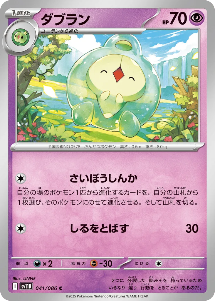 Duosion (Master Ball)