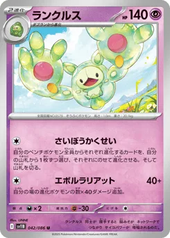 Reuniclus (Master Ball)