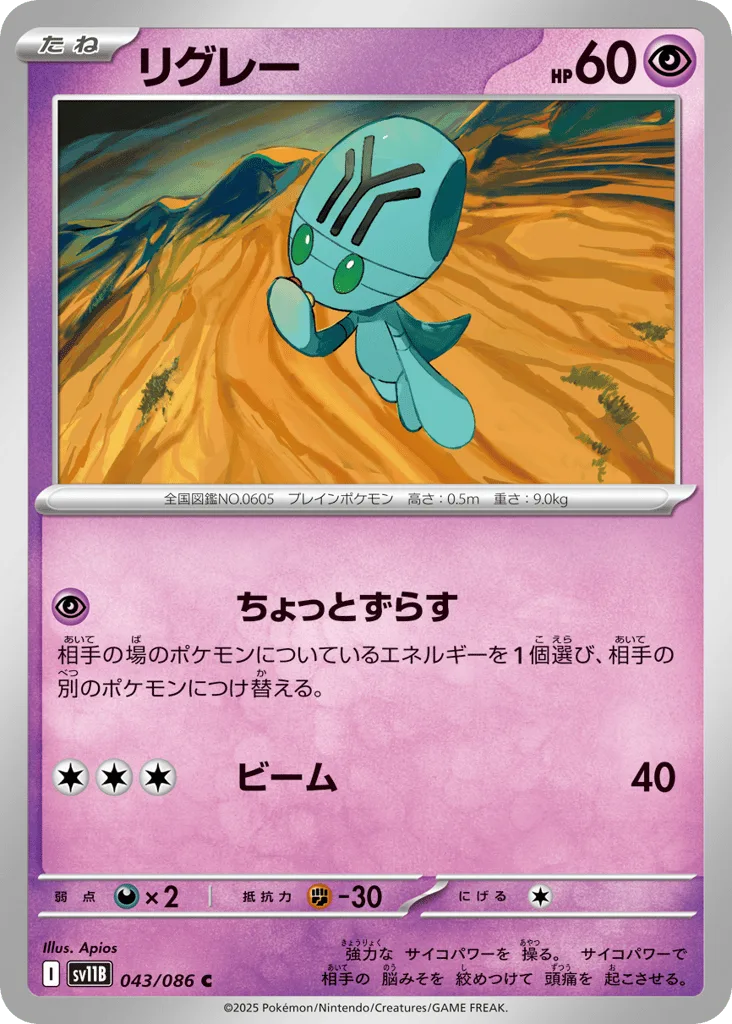 Elgyem (Poke Ball)