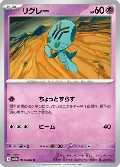 Elgyem (Poke Ball)
