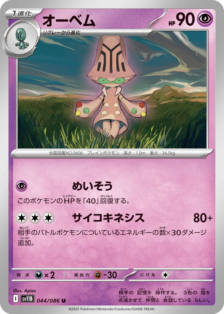 Beheeyem (Master Ball)