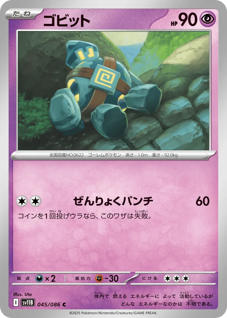 Golett (Master Ball)
